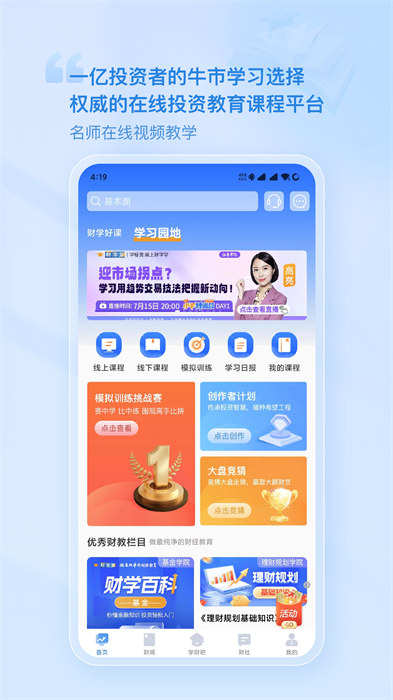 財學(xué)堂手機客戶端0