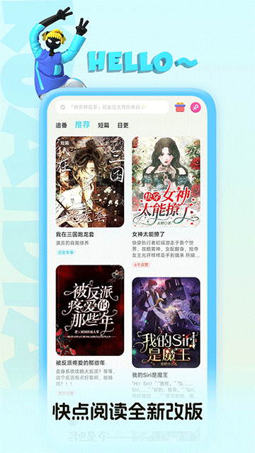快點閱讀免費版 v5.28.42 0