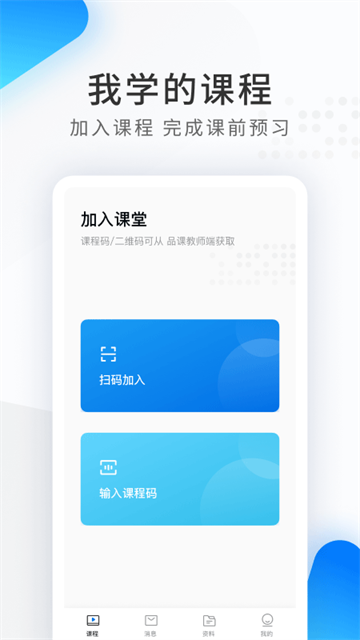 希沃品課app v1.2.45.7047 安卓版 1