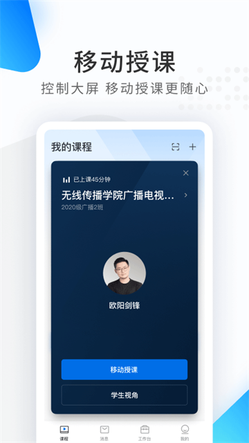 希沃品課app v1.2.45.7047 安卓版 4