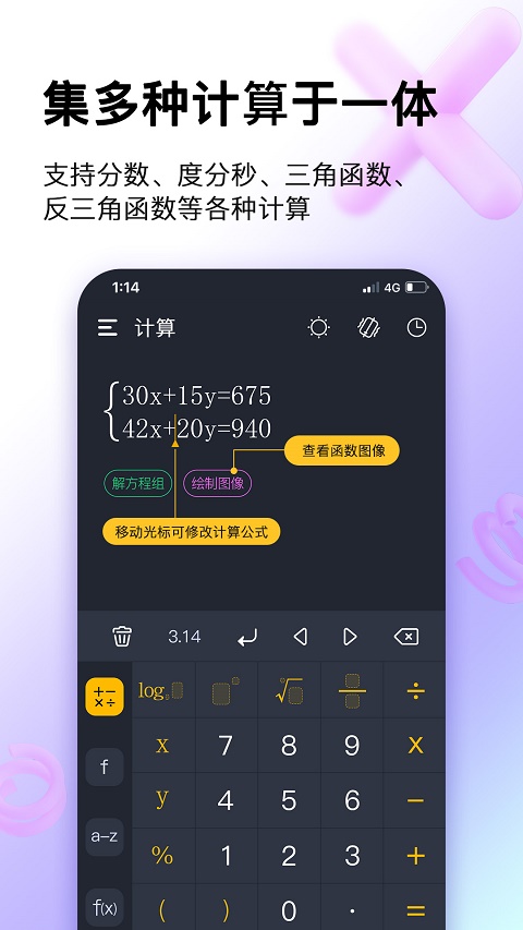 學生計算器 v2.3.3安卓版 3