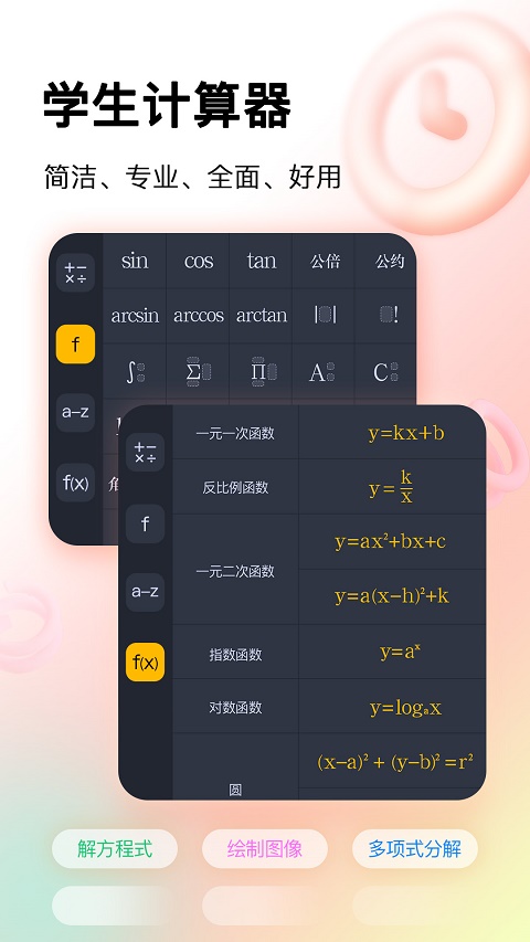 學生計算器 v2.3.3安卓版 0