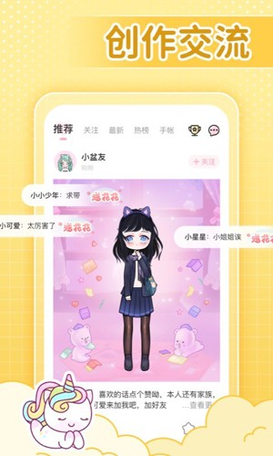 裝扮次元手帳去廣告版 v2410150 1