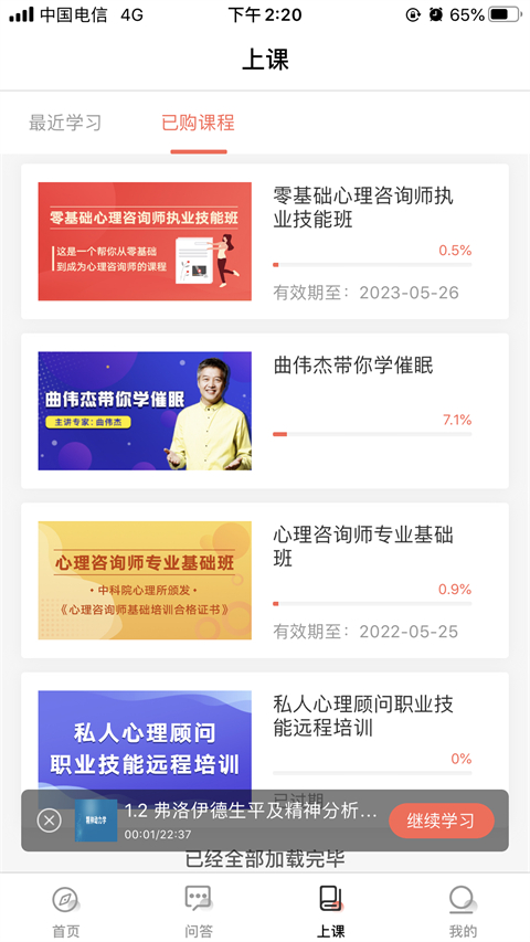 思源學(xué)習(xí)平臺(tái) v6.0.3 安卓版 3