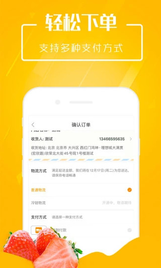 翠鮮緣水果批發網 v2.1.7 安卓版 2
