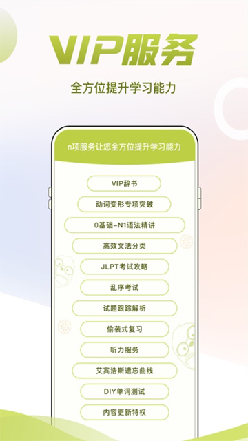 日語考級 v2.2.9 0