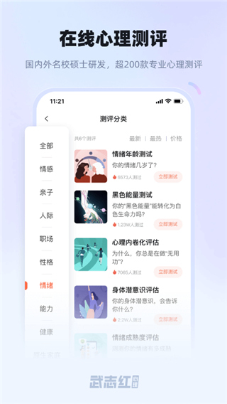 武志紅心理測試免費版2