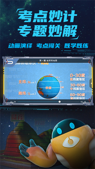 妙懂初中地理 v9.5.1 安卓免費版 1