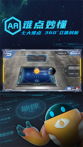 妙懂初中地理 v9.5.1 安卓免費版 4