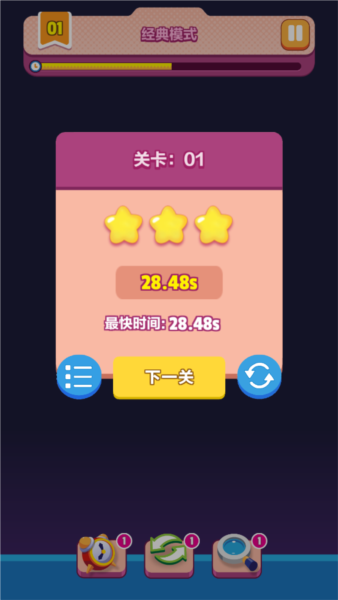 極簡連連看 v0.15 安卓版 1