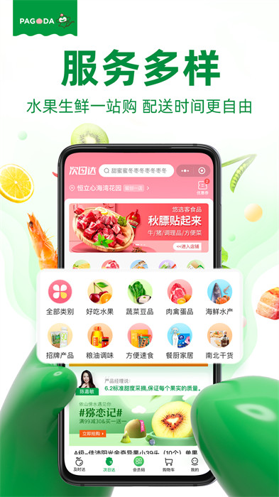 百果園軟件 v6.3.9安卓版 0