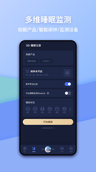 蝸牛睡眠app最新版 v6.14.0 安卓手機版 4