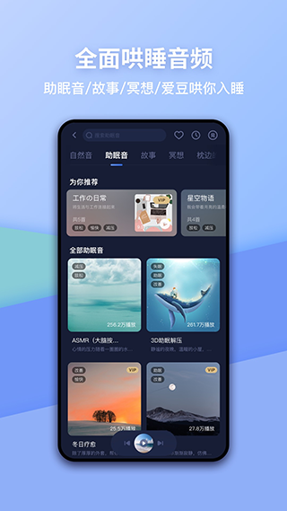 蝸牛睡眠app最新版 v6.14.0 安卓手機版 1