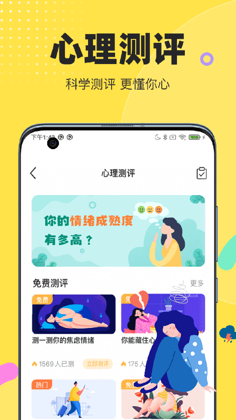 情說心理咨詢平臺(tái) v2.8.0.0814 安卓版 3