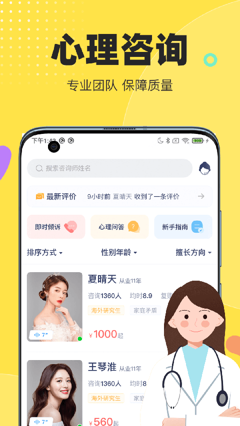 情說心理咨詢平臺(tái) v2.8.0.0814 安卓版 1