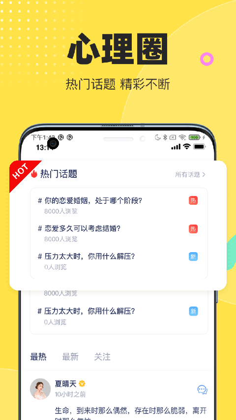 情說心理咨詢平臺(tái) v2.8.0.0814 安卓版 0