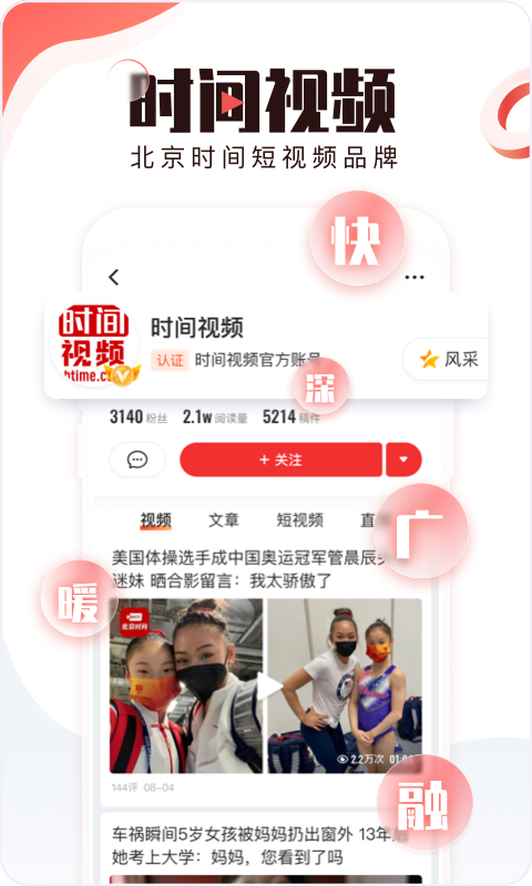 北京時間軟件手機 v11.0.1官方安卓版 1