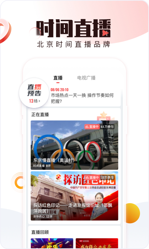 北京時間軟件手機 v11.0.1官方安卓版 3