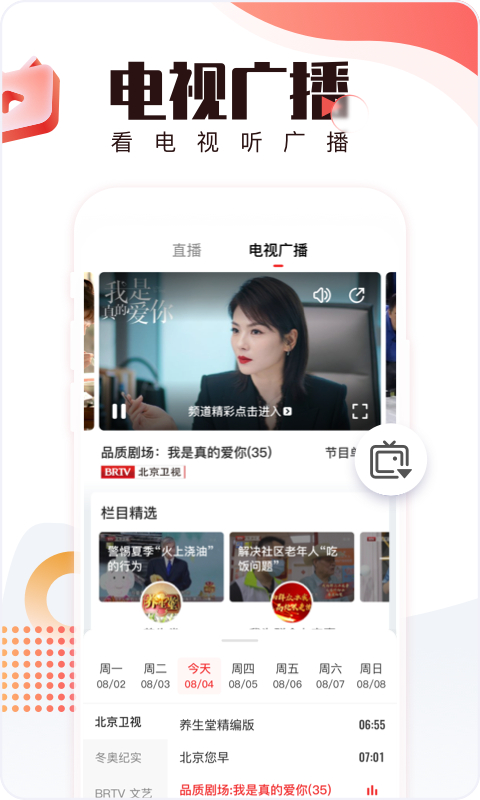 北京時間軟件手機 v11.0.1官方安卓版 2