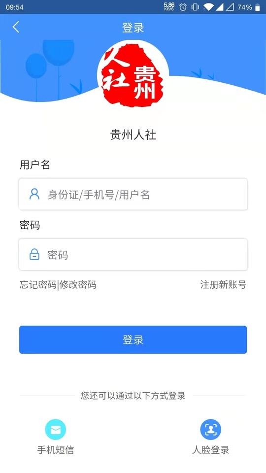 貴州人社網(wǎng)上辦事服務(wù)大廳 v1.7.0 安卓最新版 2