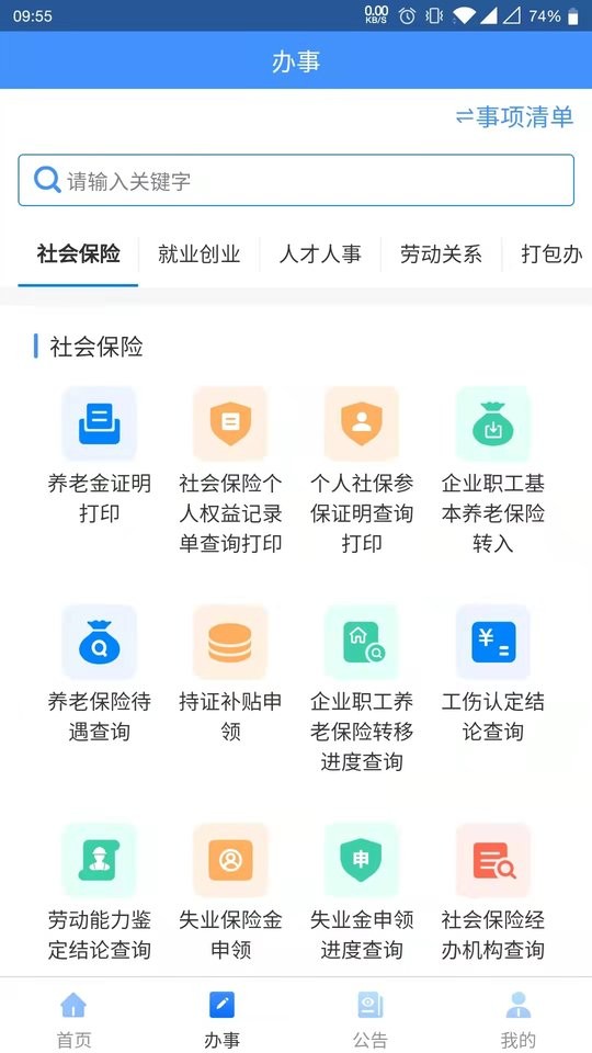 貴州人社網(wǎng)上辦事服務(wù)大廳 v1.7.0 安卓最新版 1