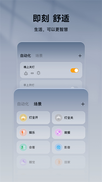 智家365設(shè)備 v5.1.9.303安卓版 3