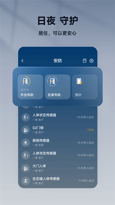 智家365設(shè)備 v5.1.9.303安卓版 0