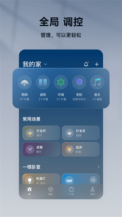 智家365設(shè)備 v5.1.9.303安卓版 2