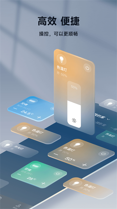 智家365設(shè)備 v5.1.9.303安卓版 1