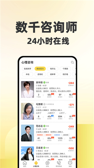 給力心理咨詢app v7.9.0 安卓版 3