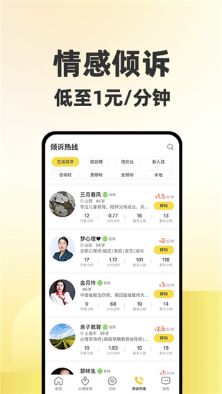 給力心理咨詢app v7.9.0 安卓版 2