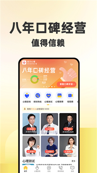 給力心理咨詢app v7.9.0 安卓版 0