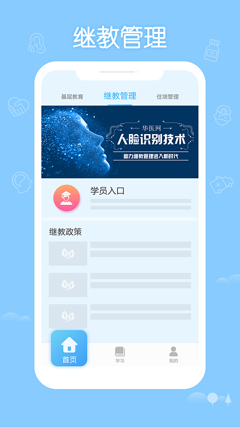 掌上華醫(yī)app v3.127.10 安卓最新版本 1