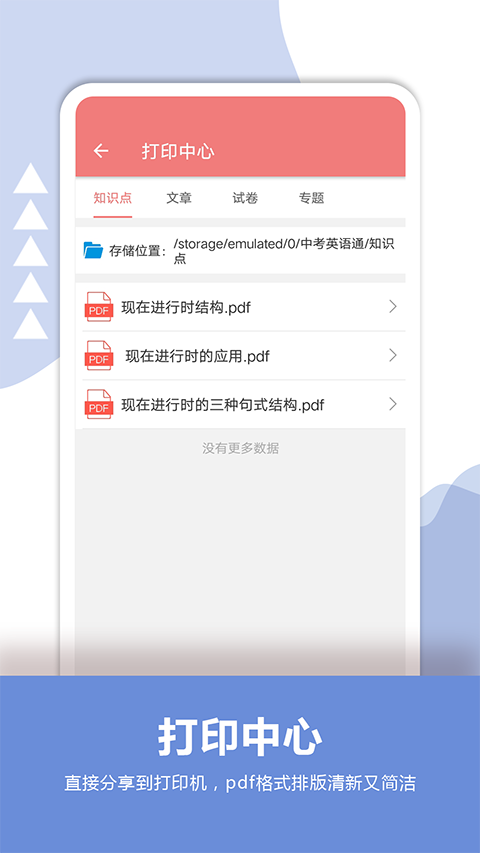 中考英語通軟件 v7.1 安卓版 0