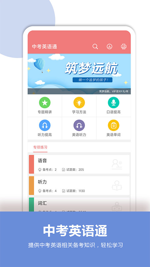 中考英語通軟件 v7.1 安卓版 1