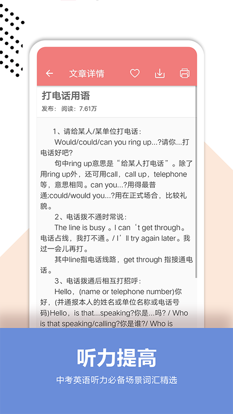 中考英語通軟件 v7.1 安卓版 3