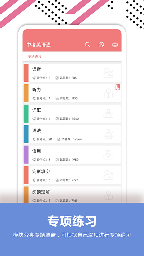 中考英語通軟件 v7.1 安卓版 4