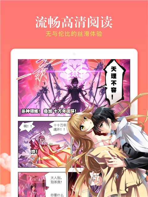 漫客棧hd手機(jī)版 v1.2.0安卓版 2
