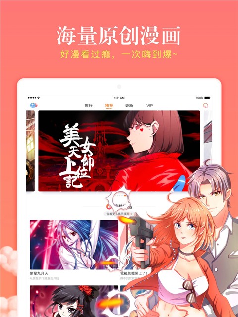 漫客棧hd手機(jī)版 v1.2.0安卓版 0