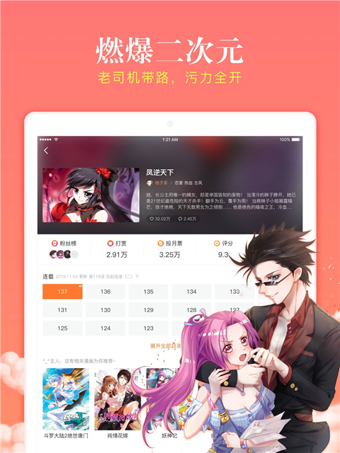 漫客棧hd手機(jī)版 v1.2.0安卓版 3