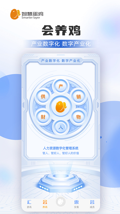 智慧蛋雞免費(fèi)版2