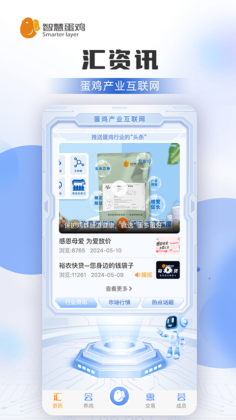 智慧蛋雞免費(fèi)版1