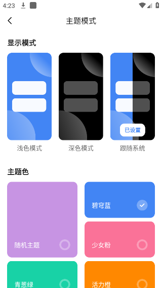 App分享 v5.0.2 3