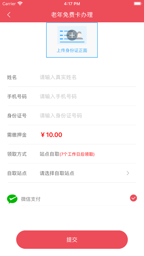 濟(jì)寧公交 v1.4.11 2