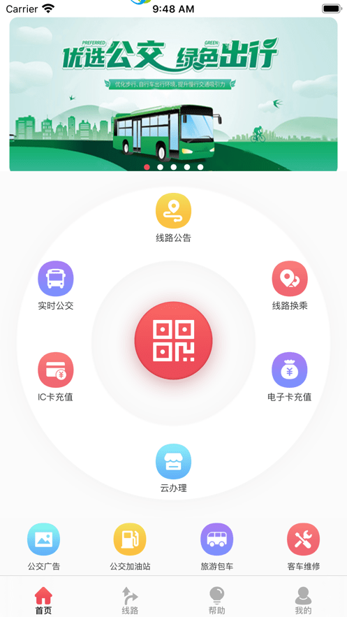 濟(jì)寧公交 v1.4.11 3