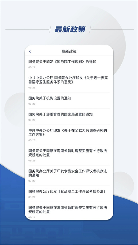 state council國:務院手機客戶端0