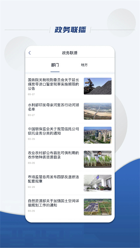 state council國:務院手機客戶端2