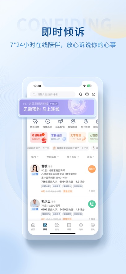 壹點靈心理咨詢平臺app0