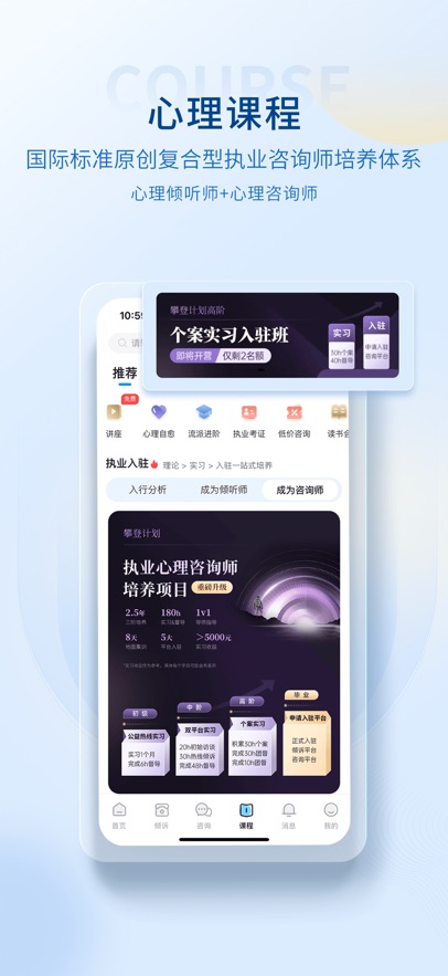 壹點靈心理咨詢平臺app3