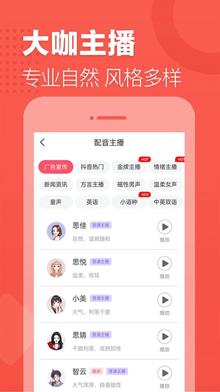 語音合成助手免費版 v2.0.26 安卓版 0